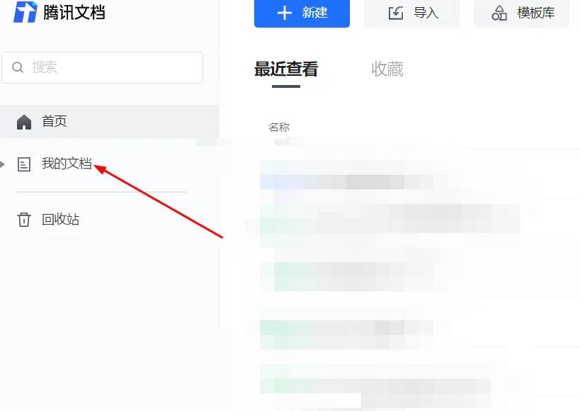 腾讯文档怎么转成word文档