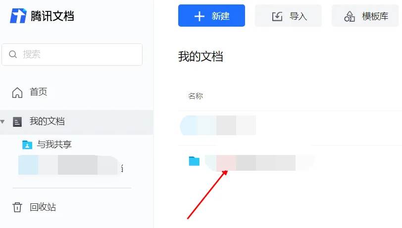 腾讯文档怎么转成word文档