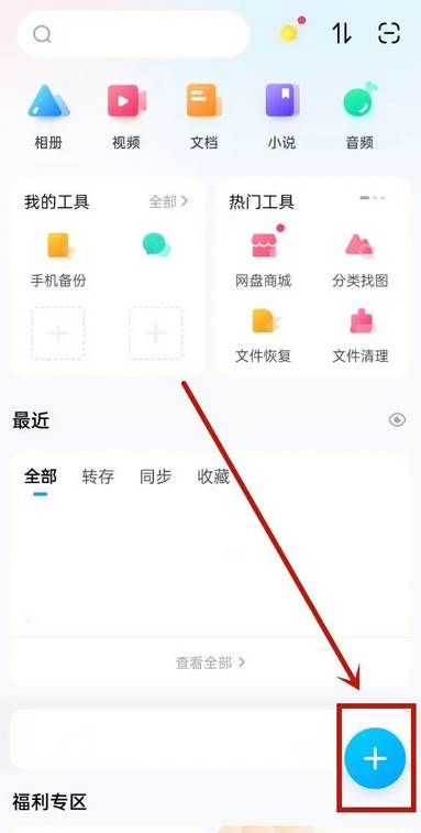 百度网盘怎么上传照片