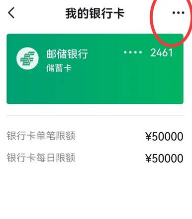 抖音如何解绑银行卡