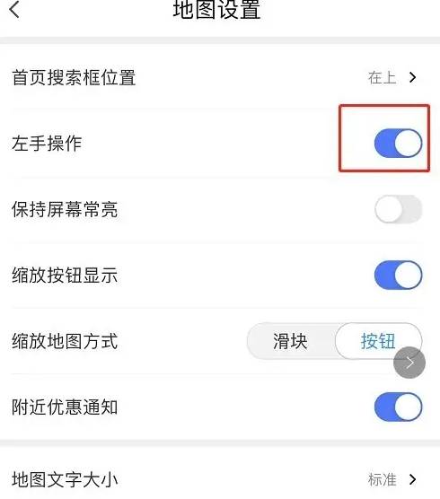 腾讯地图怎么开启左手操作