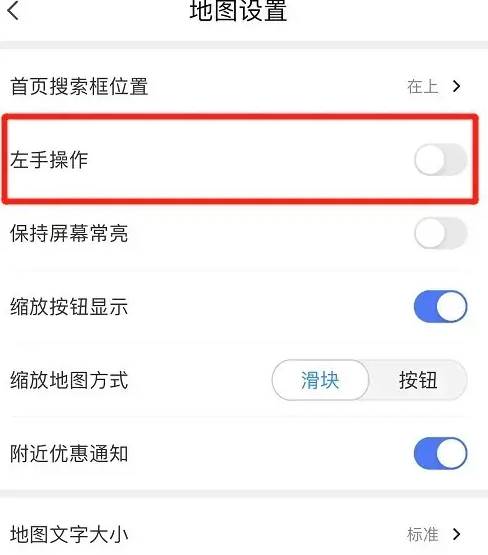 腾讯地图怎么开启左手操作
