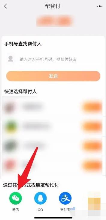 淘宝怎么切换成微信支付