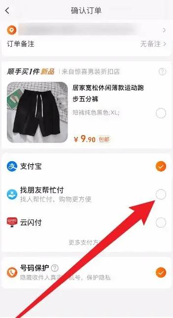 淘宝怎么切换成微信支付