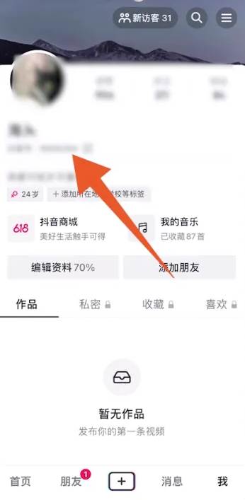 抖音号怎么更改
