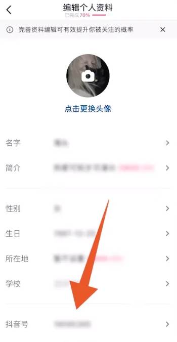 抖音号怎么更改