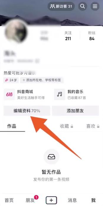 抖音号怎么更改
