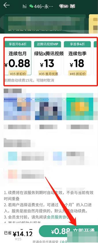qq音乐如何开通会员