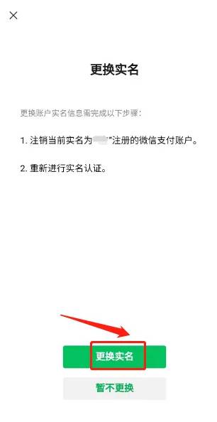 微信怎么解除实名认证