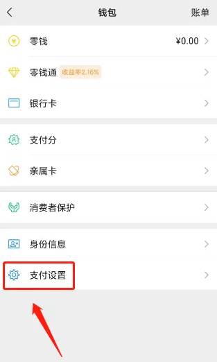 微信怎么解除实名认证