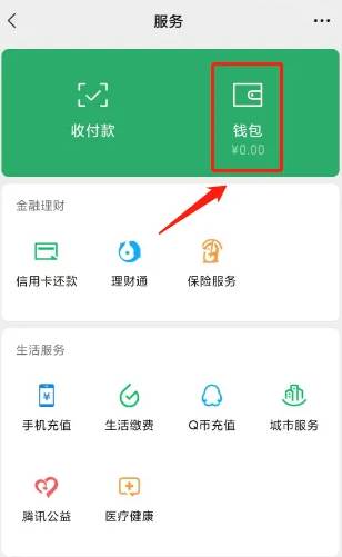 微信怎么解除实名认证