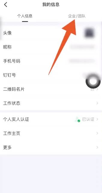 钉钉怎么退出企业团队