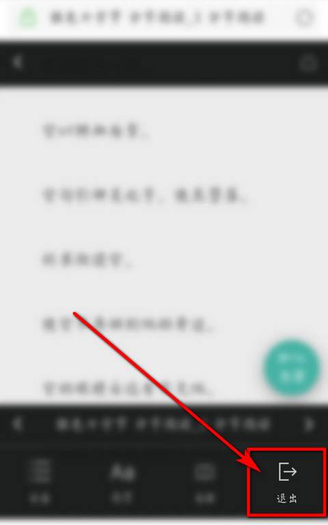 uc浏览器如何退出阅读模式