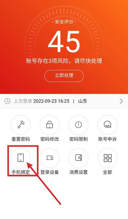 qq阅读怎么更换手机绑定