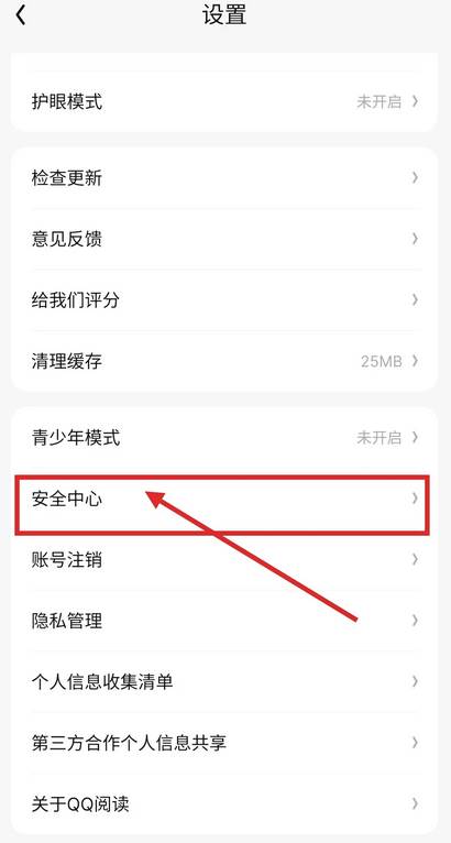 qq阅读怎么更换手机绑定