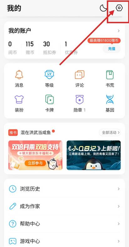 qq阅读怎么更换手机绑定