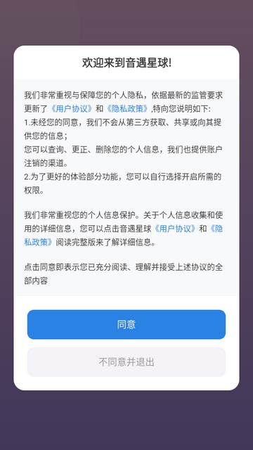 音遇星球下载