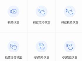 照片数据恢复大师app