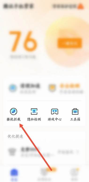 腾讯手机管家取消号码标记