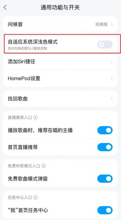 酷狗音乐怎么开深色模式