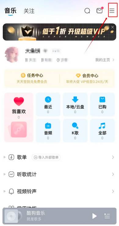 酷狗音乐怎么开深色模式