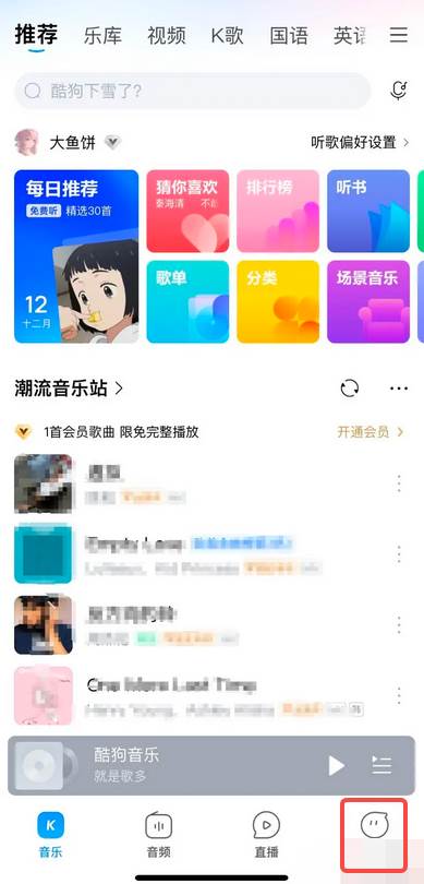 酷狗音乐怎么开深色模式