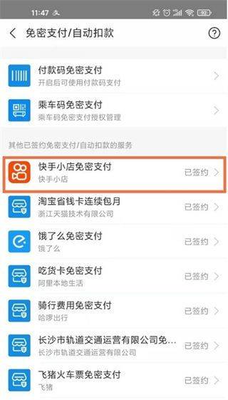 快手怎么取消免密支付