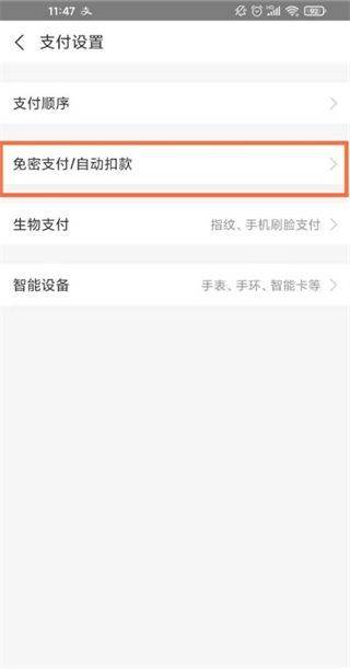 快手怎么取消免密支付