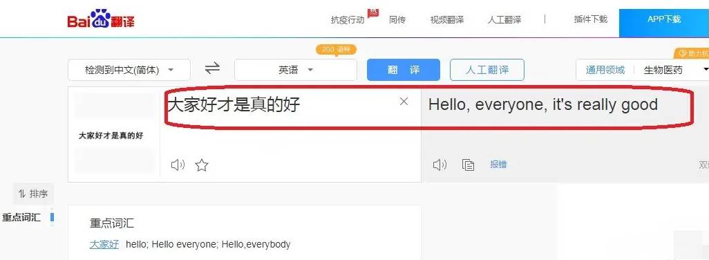 百度翻译怎么识别图中文字