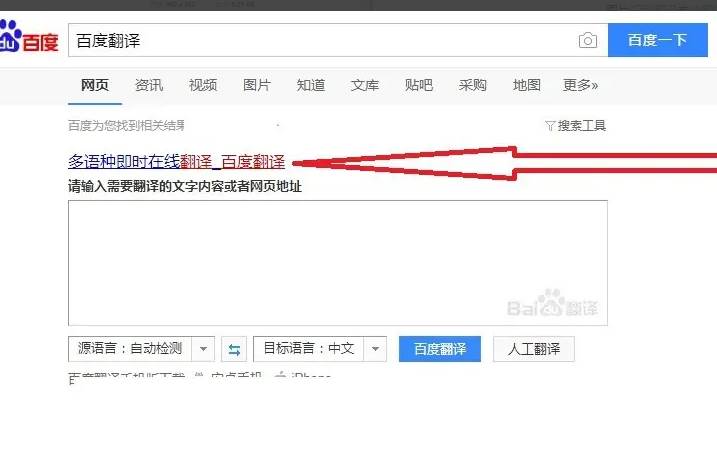 百度翻译怎么识别图中文字