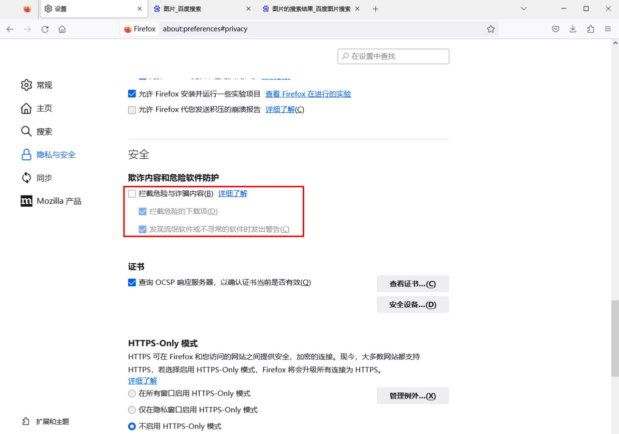 火狐怎么进入被拦截网站