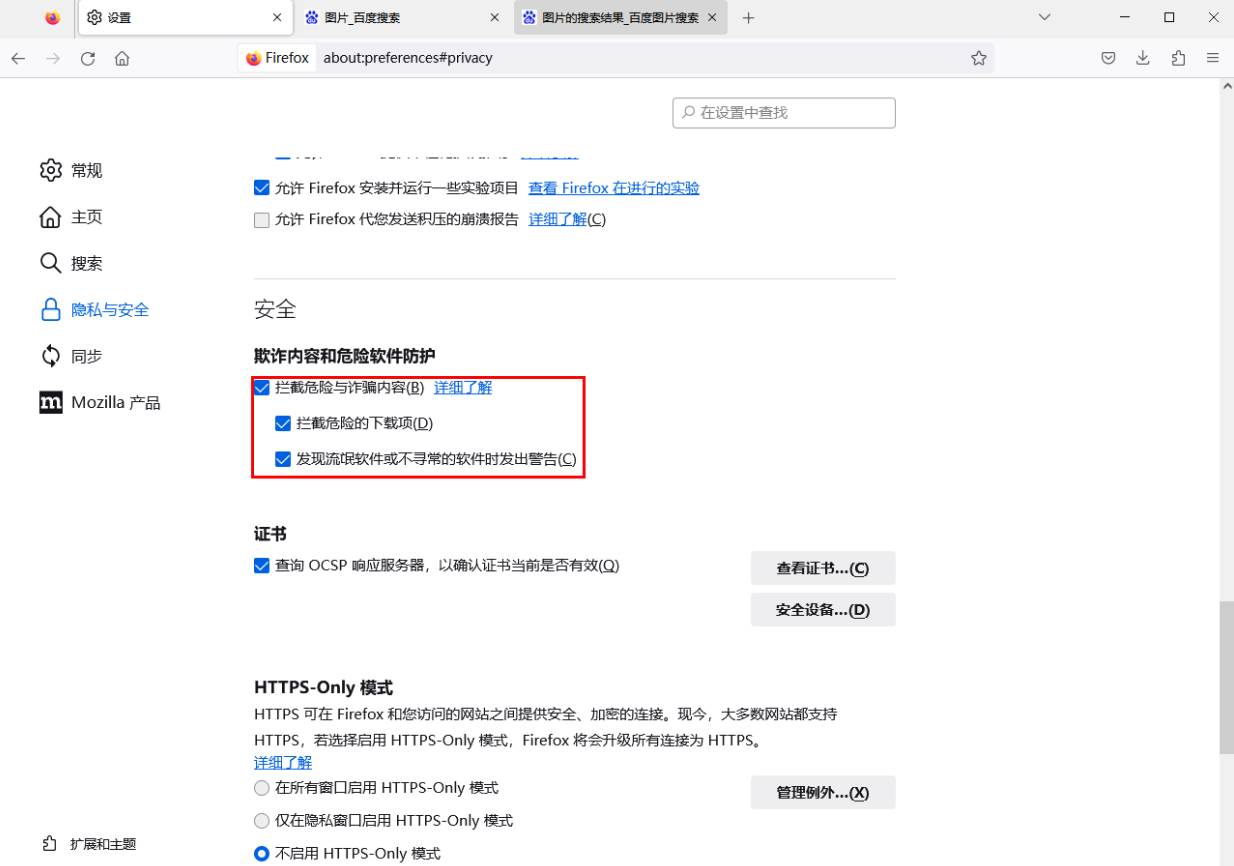 火狐怎么进入被拦截网站