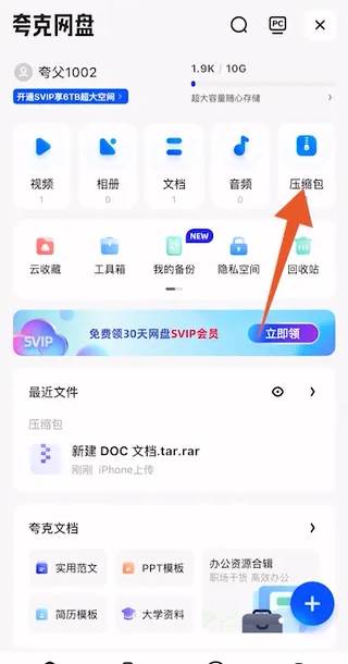 夸克如何免费解压