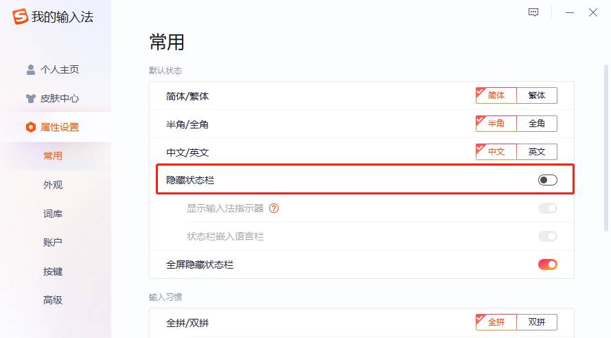 搜狗拼音输入法怎么不显示打的字