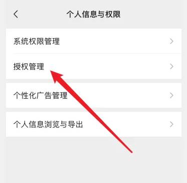 腾讯视频怎么解除微信绑定