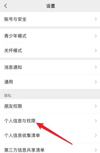 腾讯视频怎么解除微信绑定