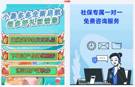 小易多多社保平台