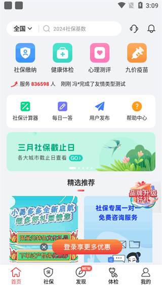 小易多多社保平台