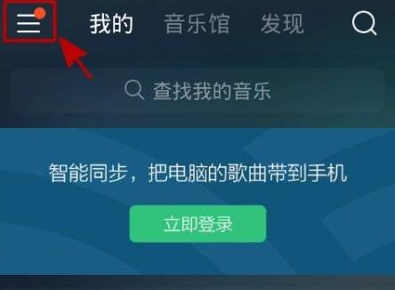 qq音乐怎么边听边存