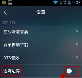 qq音乐怎么边听边存