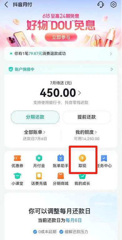 抖音月付怎么套出来
