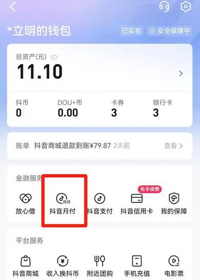 抖音月付怎么套出来