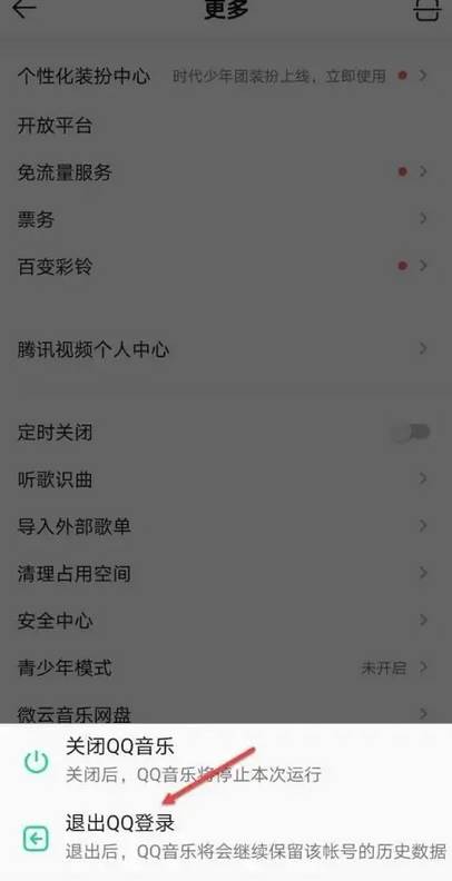 qq音乐如何切换账号登录