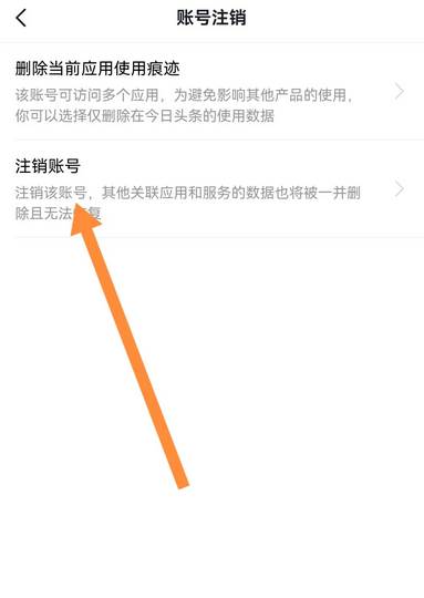 今日头条怎么注销账号