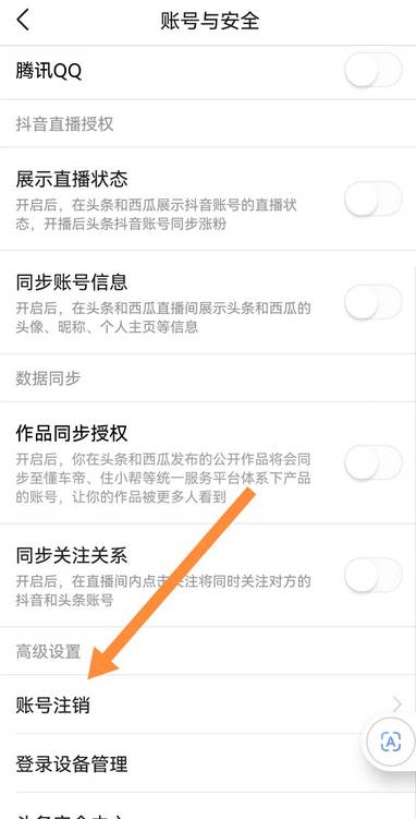 今日头条怎么注销账号
