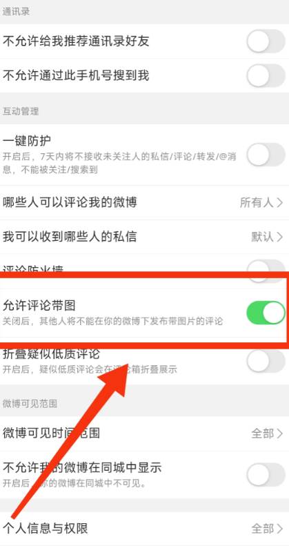 微博怎么评论图片