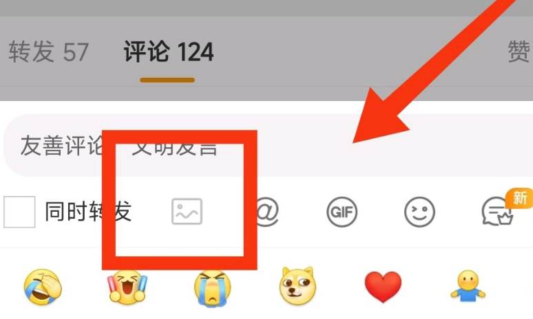微博怎么评论图片