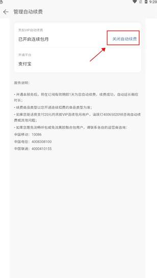 网易云音乐黑胶会员怎么取消续费