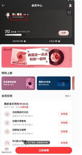 网易云音乐黑胶会员怎么取消续费