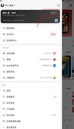 网易云音乐黑胶会员怎么取消续费